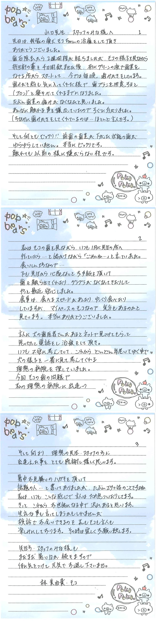 飼い主様からの声 犬の歯医者さん Ocean S Dog Dental Clinic 飼い主様からの声 犬の歯医者さん Ocean S Dog Dental Clinic